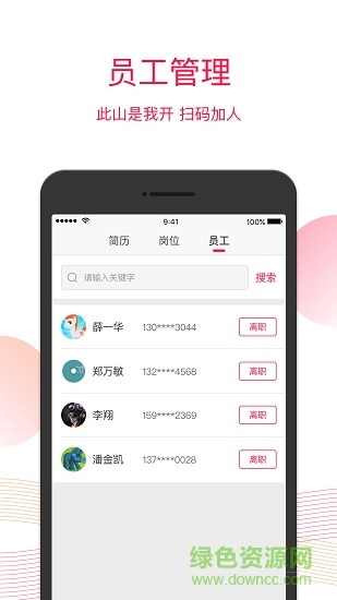 饭碗儿商户端手机版 v1.0.0 安卓版1