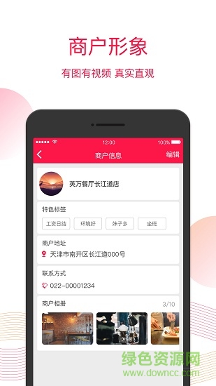 饭碗儿商户端手机版 v1.0.0 安卓版3