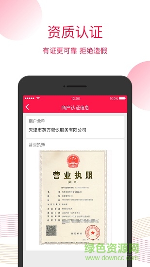 饭碗儿商户端手机版 v1.0.0 安卓版4