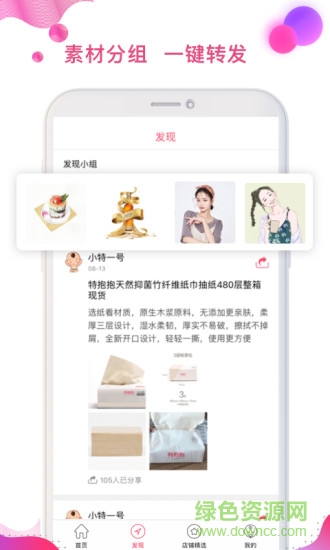 特抱抱微信电商直播平台 v3.6.7 官方安卓版0