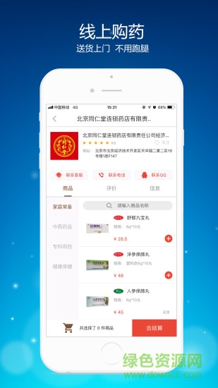 同仁堂御药房 v1.0.3 安卓版2