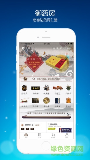 同仁堂御药房 v1.0.3 安卓版3