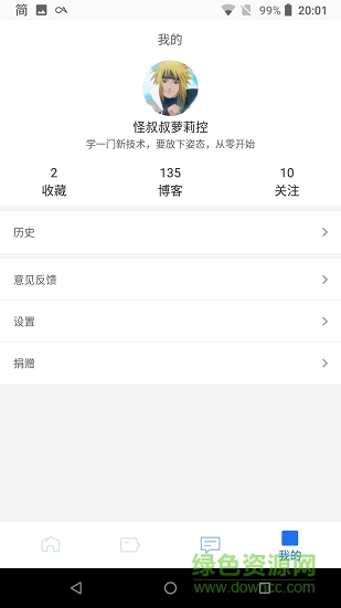 csdnplus客户端 v1.4.0 安卓版2