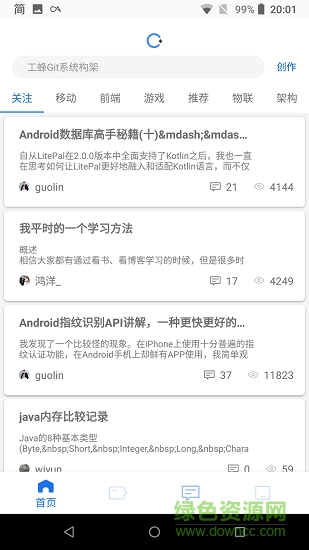 csdnplus客户端 v1.4.0 安卓版3