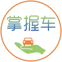 掌握车app下载