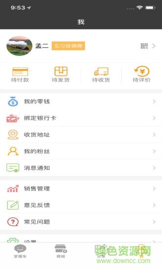掌握车 v1.3.2 安卓版2