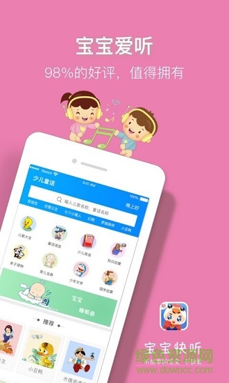 儿歌故事宝宝快听 v1.1.1 安卓版0