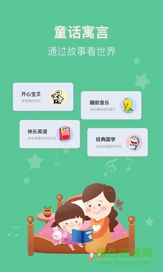 儿歌故事宝宝快听 v1.1.1 安卓版1