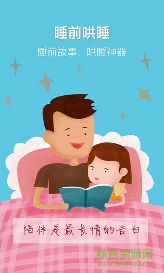 儿歌故事宝宝快听 v1.1.1 安卓版2