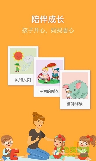 儿歌故事宝宝快听 v1.1.1 安卓版4