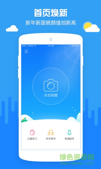 家长通用作业帮手 v1.2.1 安卓版0
