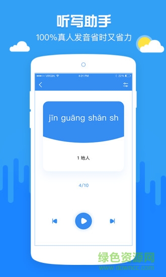 家长通用作业帮手 v1.2.1 安卓版3