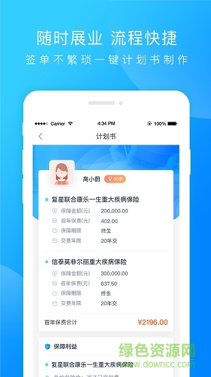 保家客户端 v1.7.38 安卓版1
