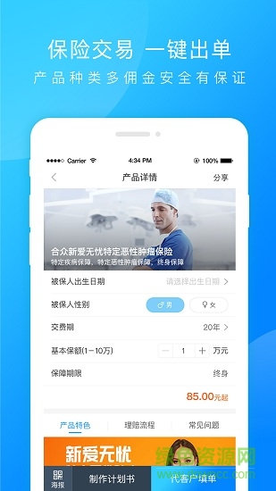保家客户端 v1.7.38 安卓版3