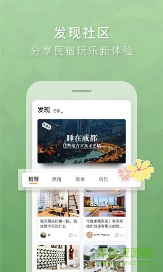 途家网最新版 v8.4.1 安卓版0