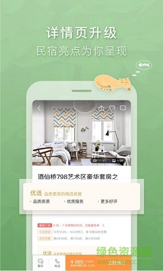 途家网最新版 v8.4.1 安卓版1