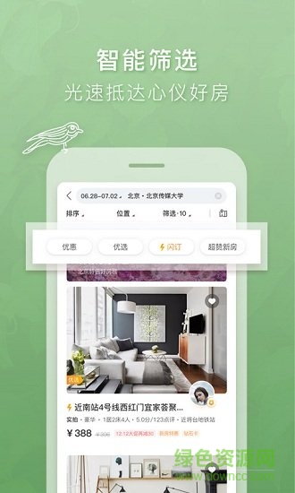 途家网最新版 v8.4.1 安卓版2