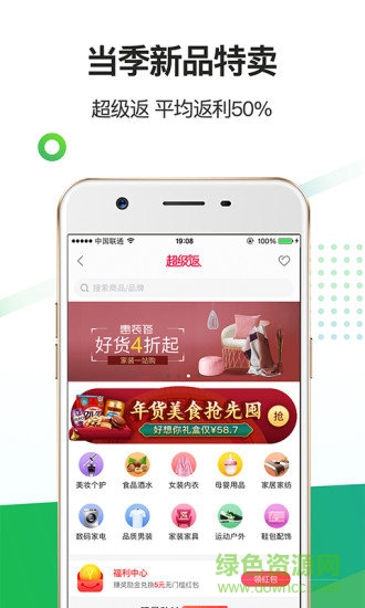 返利平台 v7.18.28 安卓官方版2