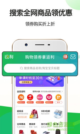 返利平台 v7.18.28 安卓官方版4