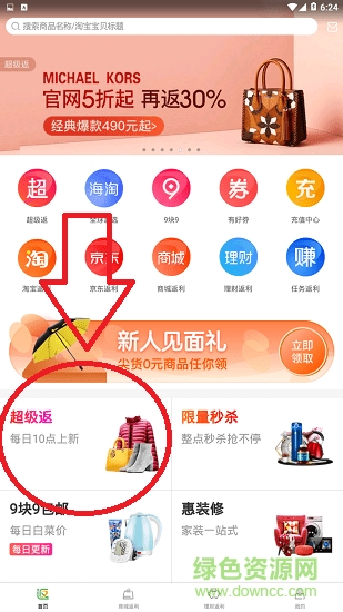 返利软件 返利最新版下载