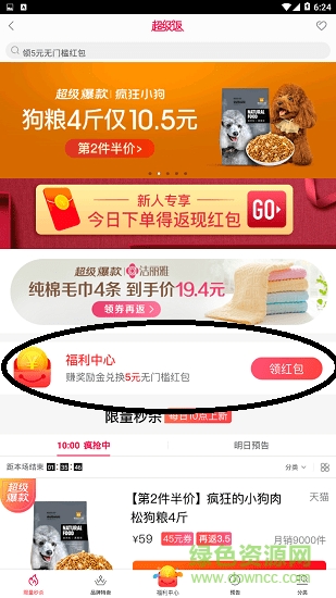 返利最新版 返利网官方版下载