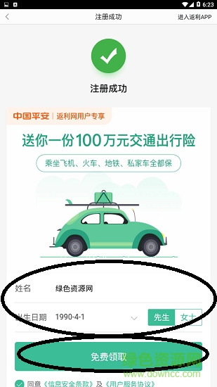 返利app 返利手机版下载