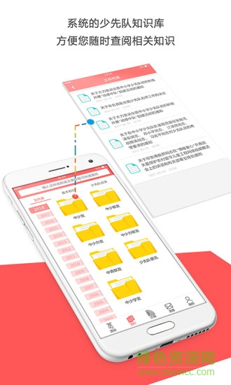 少先队辅导员 v3.1 安卓版2