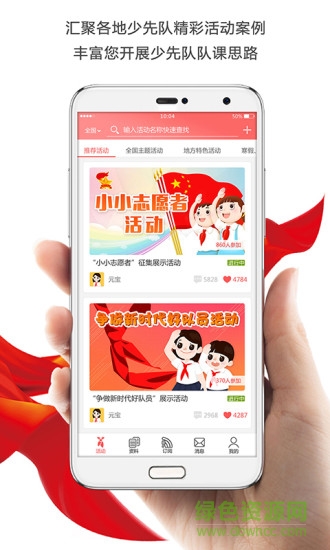 少先队辅导员 v3.1 安卓版3