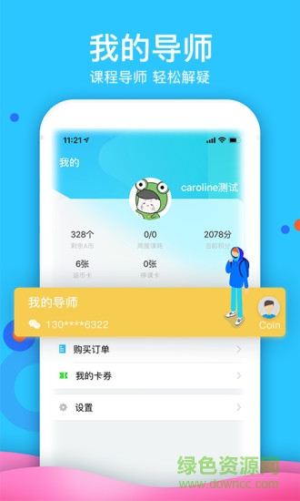 abc360 upclass(互动式英语课堂) v2.0.3 安卓版1