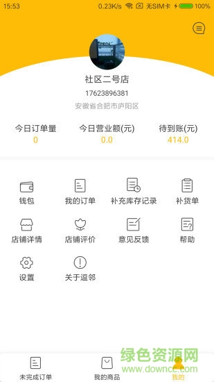 逗邻商家端 v1.4 安卓版0