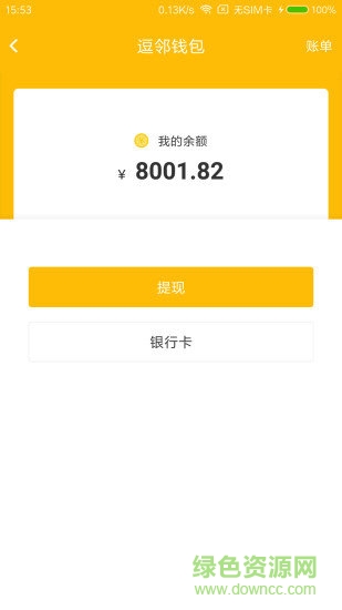 逗邻商家端 v1.4 安卓版1