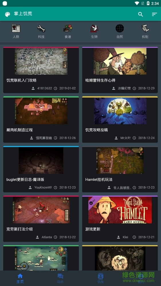 掌上饥荒最新版本 v1.5.1 安卓版1