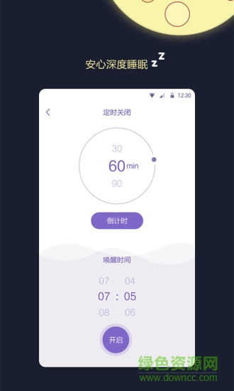 睡眠监测王app v1.0.5 安卓版1