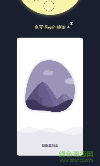 睡眠监测王app v1.0.5 安卓版3