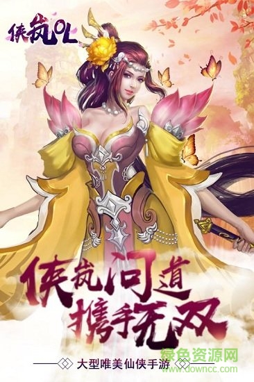 侠岚ol最新版 v1.0.2.2224 安卓版0