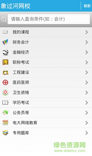 象过河网校 v3.1 安卓版0