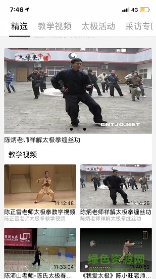 太极道 v5.6.0 安卓版1