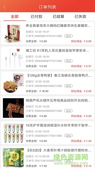 购得莱福 v0.0.6 安卓版2