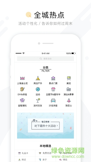 周末去哪儿网 v6.4.0 安卓版0