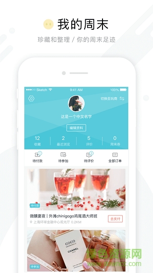 周末去哪儿网 v6.4.0 安卓版1