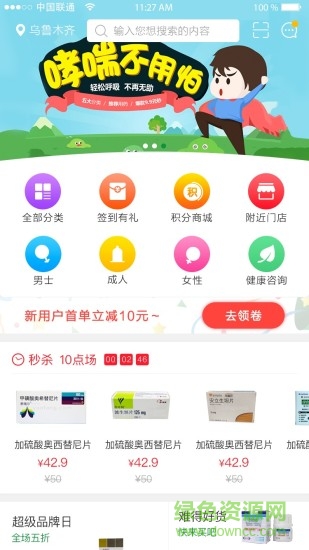 普济堂到家 普济堂到家app