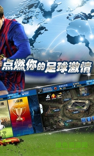 最佳足球经理bt版公益服 v1.0.0 安卓版1