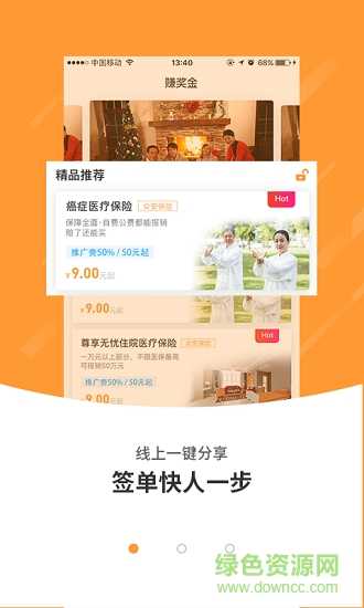 国安e保 v1.0.0 安卓版2