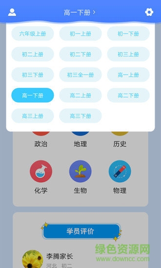 中学课程名师辅导 v2.30 安卓版1