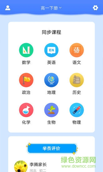中学课程名师辅导 v2.30 安卓版2