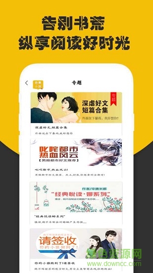 免费小说电子书阅读大全 v2.5.0 安卓版3