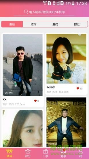 结伴旅游app v3.0.4 安卓版0