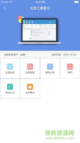 北京工商e窗通服务平台 v1.0.32 安卓版1