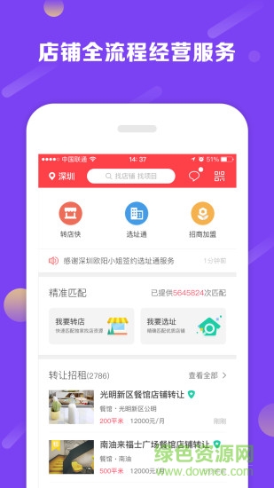 铺铺旺转让 v3.13.0 安卓官方版0