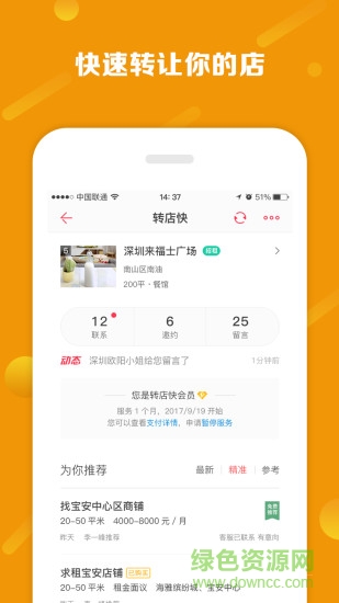 铺铺旺转让 v3.13.0 安卓官方版1